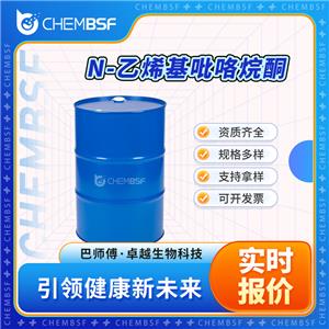 N-乙烯基吡咯烷酮,N-Vinyl-2-pyrrolidone