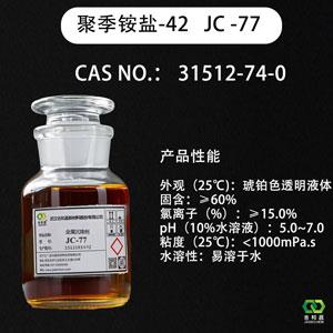 聚季銨鹽-42,1,2-Bis(dimethylamino)ethane-bis(2-chloroethyl) ether copolymer