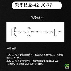 聚季銨鹽-42,1,2-Bis(dimethylamino)ethane-bis(2-chloroethyl) ether copolymer