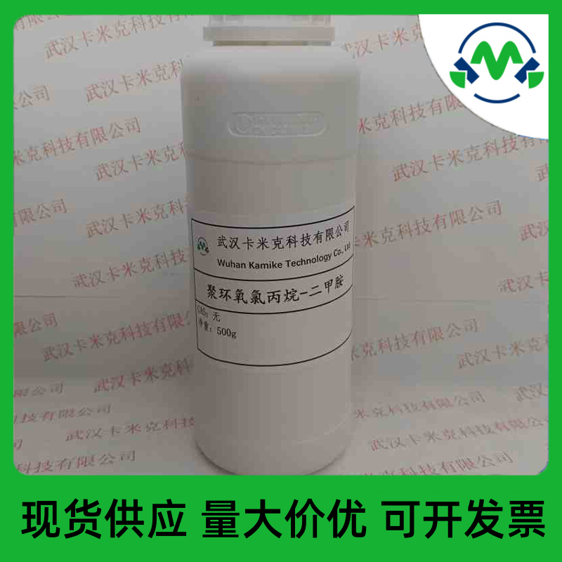 聚环氧氯丙烷-二甲胺,Polyepichlorohydrin-dimethylamine