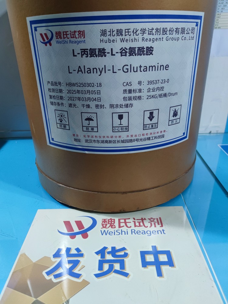 L-丙氨酰-L-谷氨酰胺,L-Alanyl-L-Glutamine
