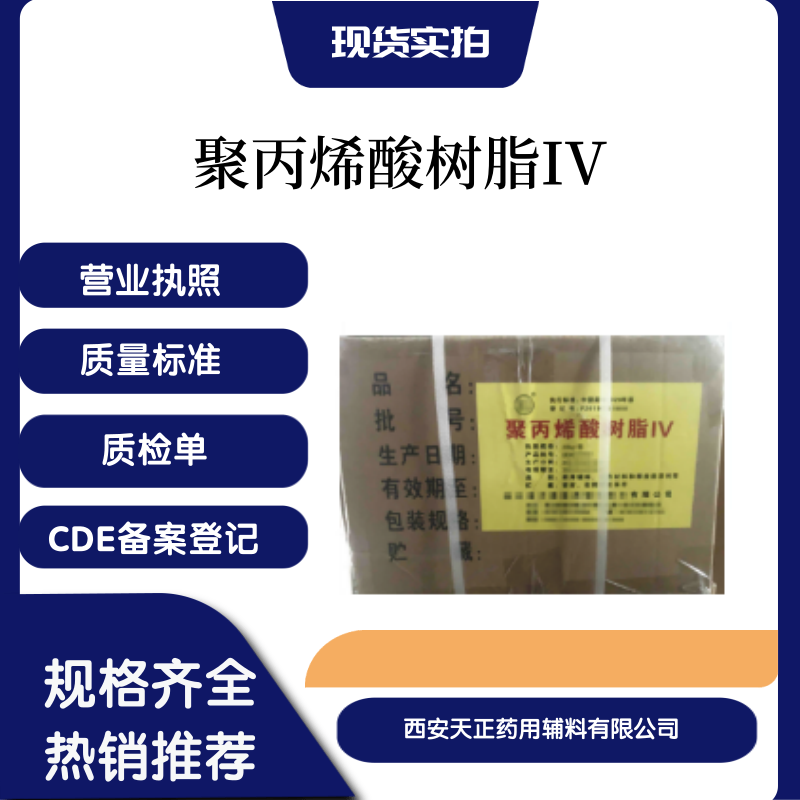 聚丙烯酸樹脂4號