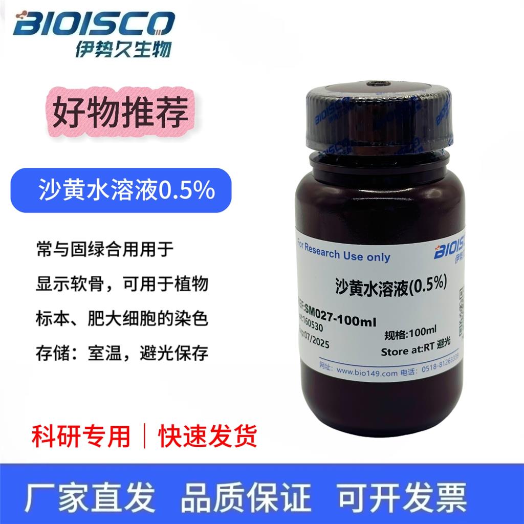 沙黃水溶液（0.5%）,Aqueous salvia solution (0.5%)