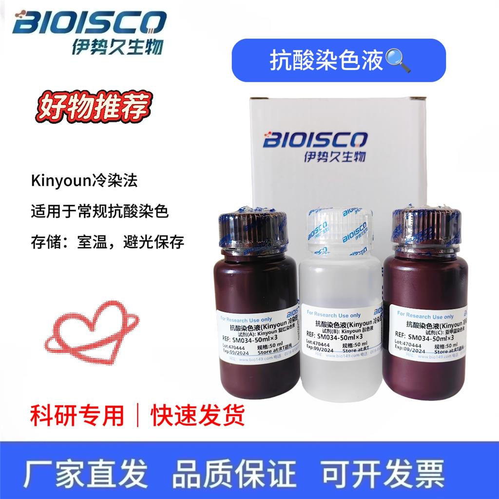 抗酸染色液（Kinyoun冷染法）,Acid-fast staining solution