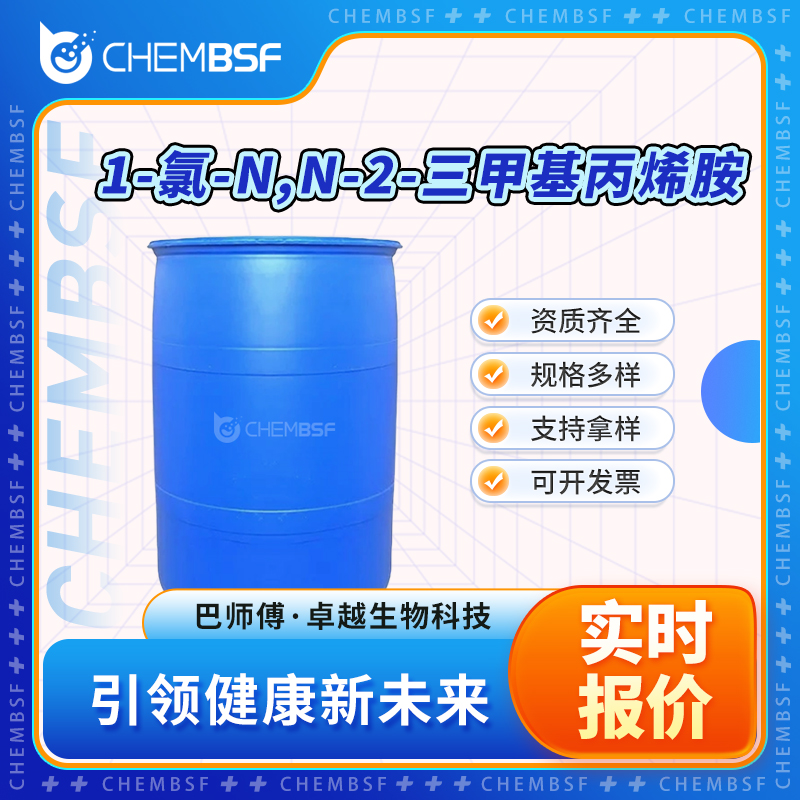 1-氯-N,N-2-三甲基丙烯胺,1-Chloro-N,N,2-trimethylpropenylamine
