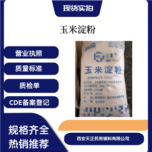 玉米淀粉