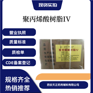 聚丙烯酸樹脂4號