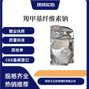 羧甲基纖維素鈉