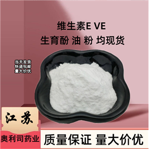 天然維生素E ；VE 油 粉 都有