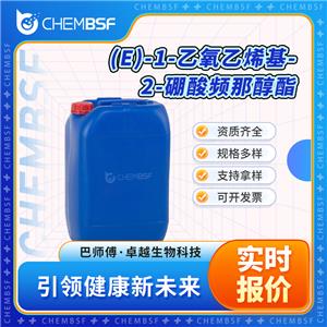 (E)-1-乙氧乙烯基-2-硼酸频那醇酯 1201905-61-4 透明无色