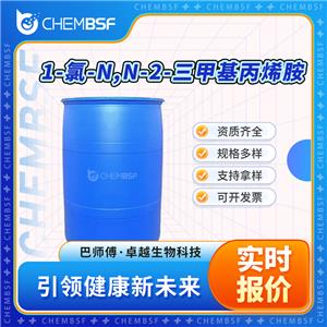 1-氯-N,N-2-三甲基丙烯胺 26189-59-3 含量高 液体桶装
