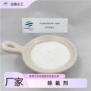 高效除氟剂,Fluoride Removal Agent