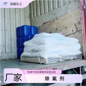 高效除氟剂,Fluoride Removal Agent