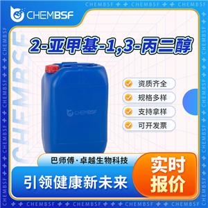 2-亚甲基-1,3-丙二醇 3513-81-3 粘稠液体 合成中间体