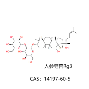人参皂苷Rg3，质量保证，不满意就退款是我们的承诺