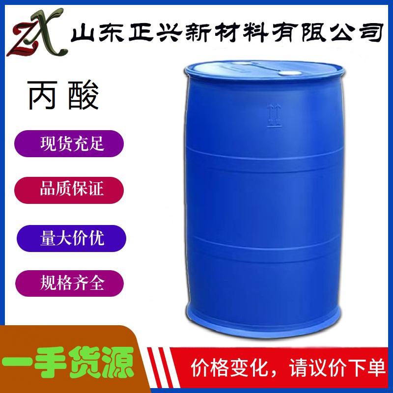 丙酸,Propanoic Acid
