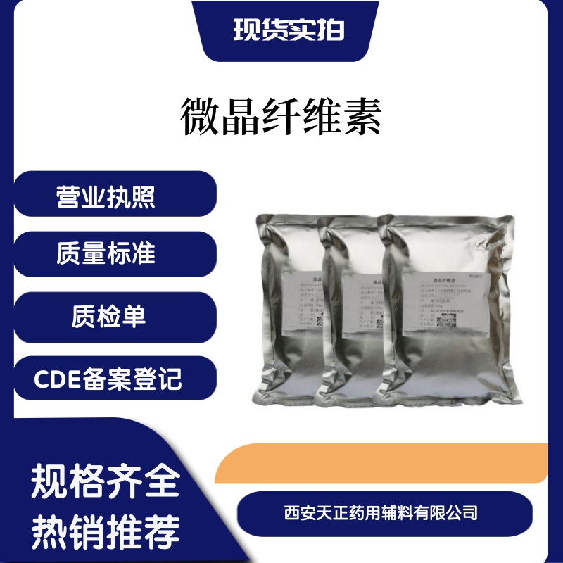 微晶纖維素