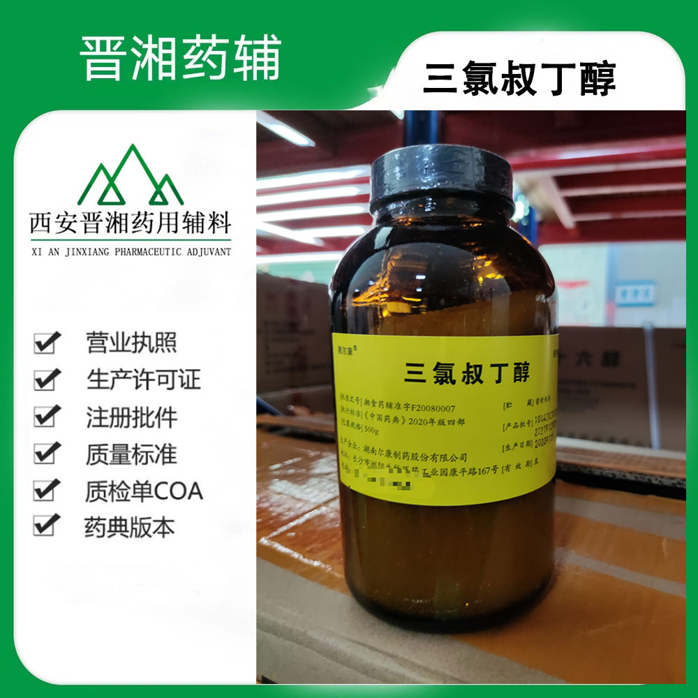 三氯叔丁醇,Chlorobutanol