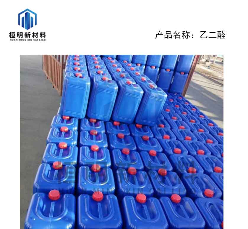 乙二醛,Glyoxal