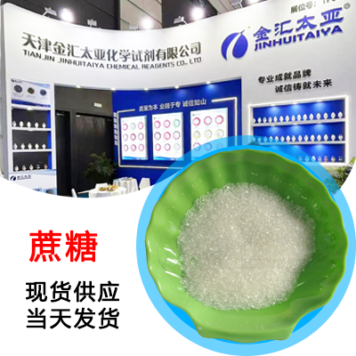 蔗糖,Sucrose