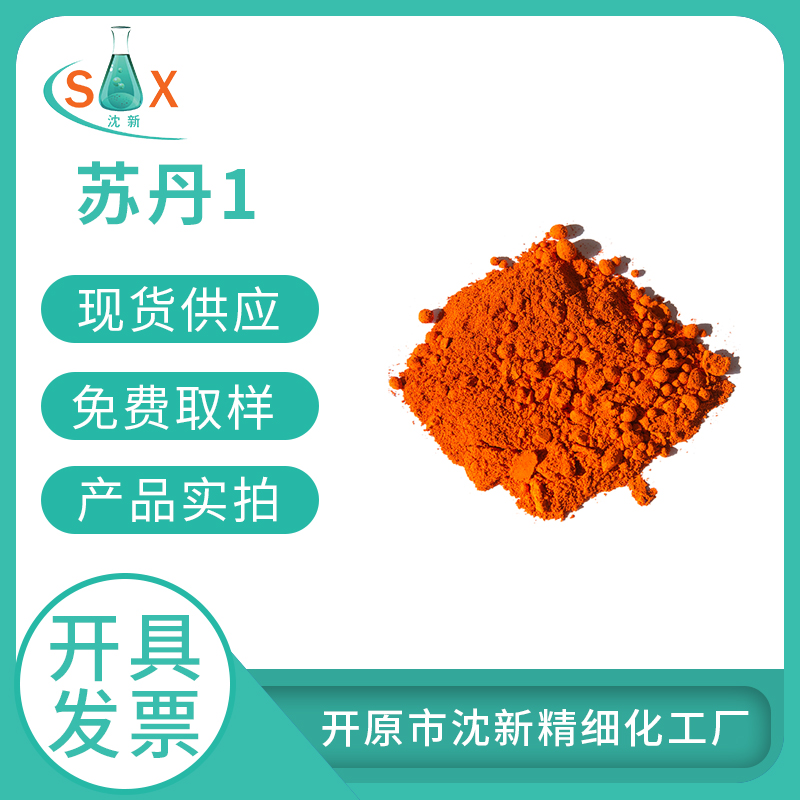 苏丹1,Sudan I