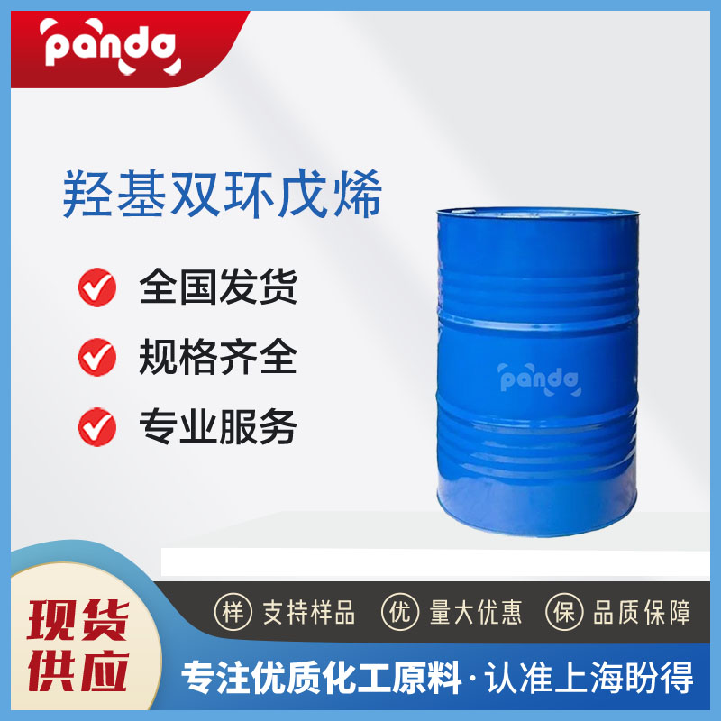 羟基双环戊烯,HYDROXYDICYCLOPENTADIENE