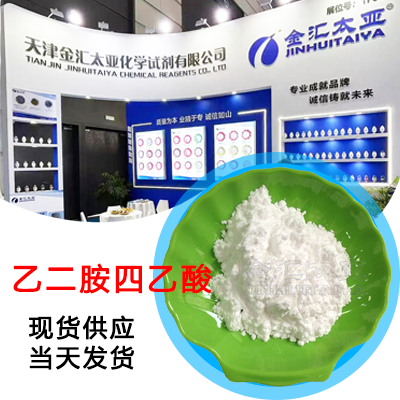 乙二胺四乙酸,Ethylenediaminetetraacetic acid
