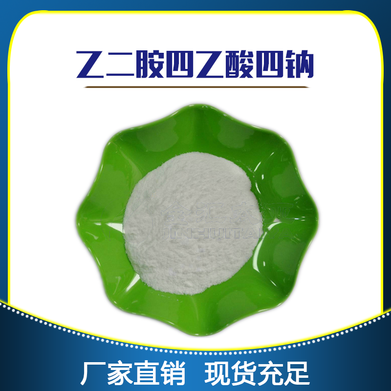 乙二胺四乙酸四钠盐二水合物,Ethylenediaminetetraacetic acid tetrasodium salt dihydrate