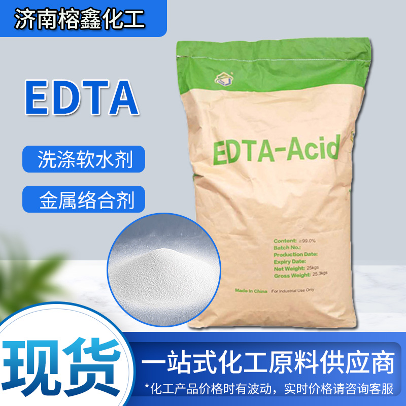 乙二胺四乙酸,Ethylene Diamine Tetraacetic Acid