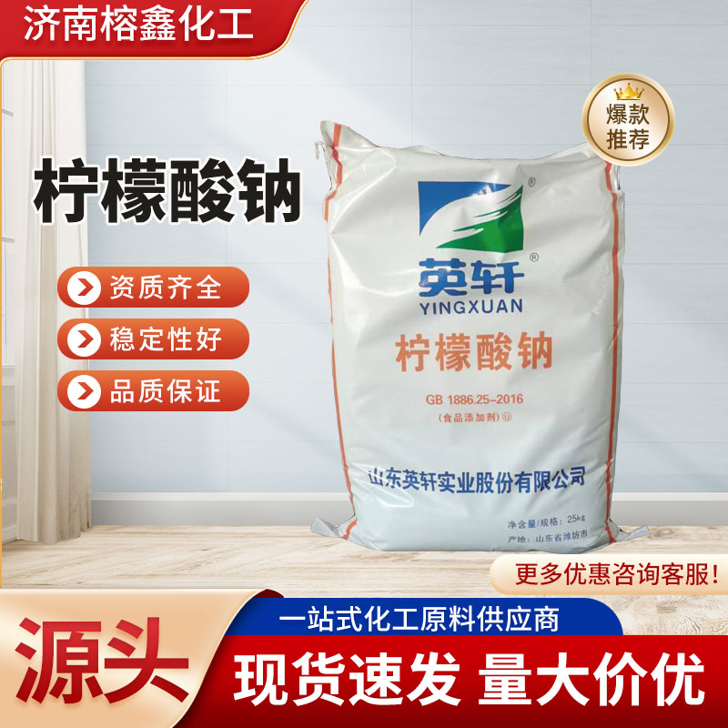 柠檬酸钠,Trisodium citrate dihydrate