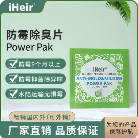 防霉除臭片,power   pak