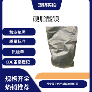藥用輔料硬脂酸鎂與批件15kg（15藥典）
