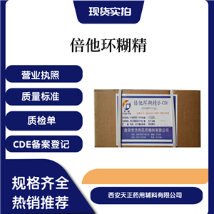 藥用輔料倍他環(huán)糊精20kg（15藥典）