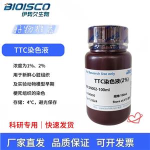 TTC染色液（2%）,TTC staining solution (2%)