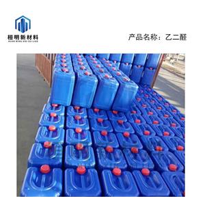 乙二醛工業(yè)級高純小樣全國發(fā)按需定制