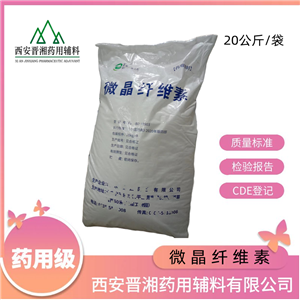 微晶纖維素PH101（藥用輔料）,20kg/袋，崩解劑和助懸劑
