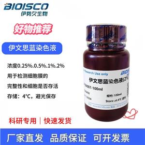 伊文思蓝染色液（2%）
