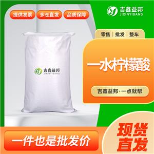 一水柠檬酸，5949-29-1，洗涤剂添加剂