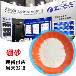 硼砂,Sodium tetraborate decahydrate
