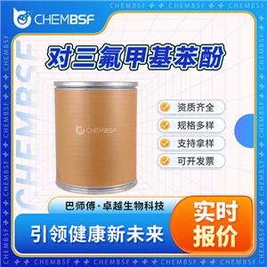对三氟甲基苯酚 402-45-9 中间体 液晶材料 按需分装