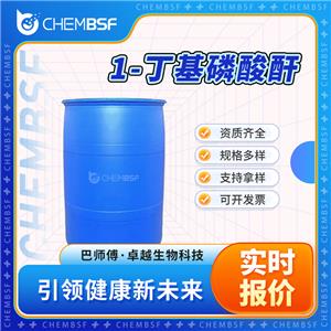 1-丁基磷酸酐 163755-62-2 正丁基磷酸酐 純度高