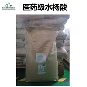 美國標準水楊酸 usp標準 白色結(jié)晶性粉末 99%含量 25kg/袋起發(fā)