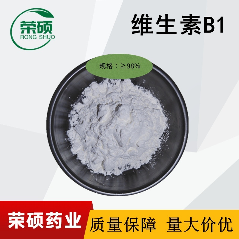 維生素B1,vb1