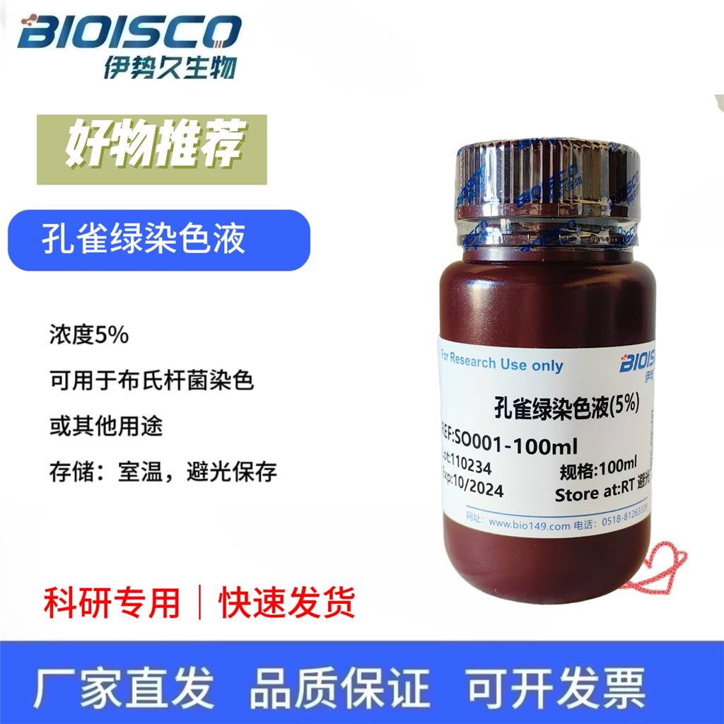 孔雀綠染色液（5%）,Malachite green staining solution (5%)