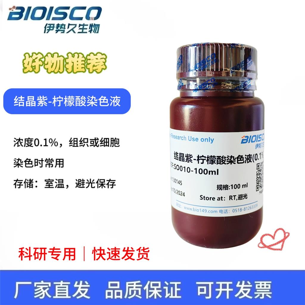 结晶紫-柠檬酸染色液(0.1%),Crystalline violet-citric acid staining solution (0.1%)