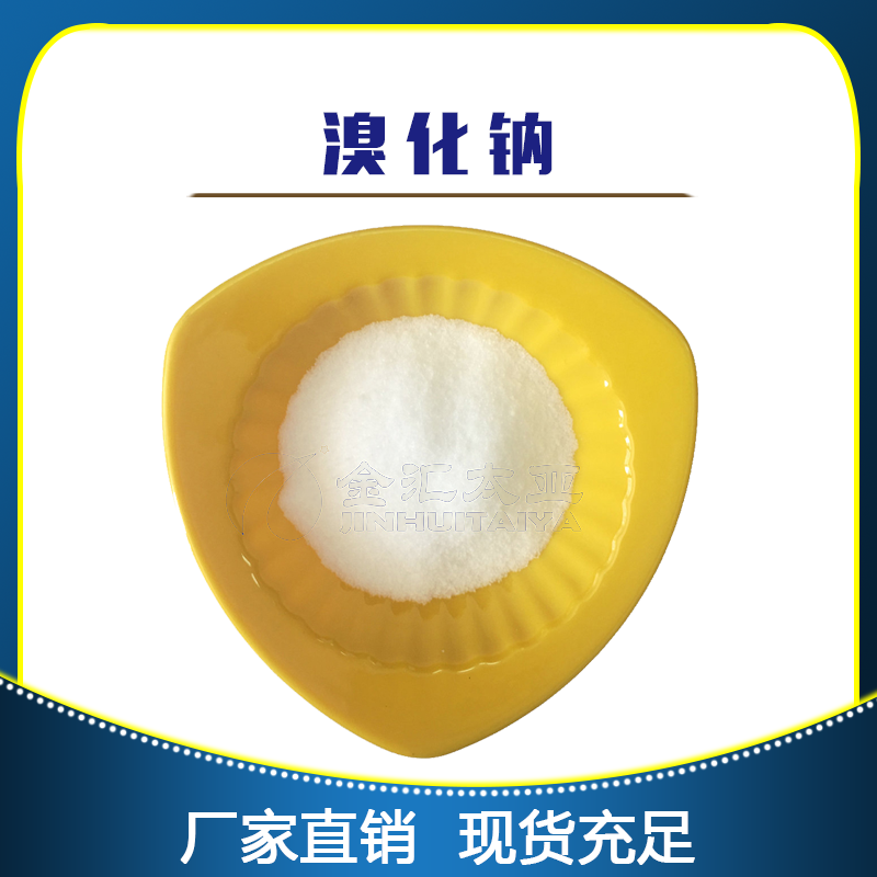 溴化钠,Sodium bromide