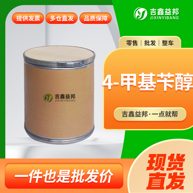 对甲基苄醇,4-Methylbenzyl alcohol