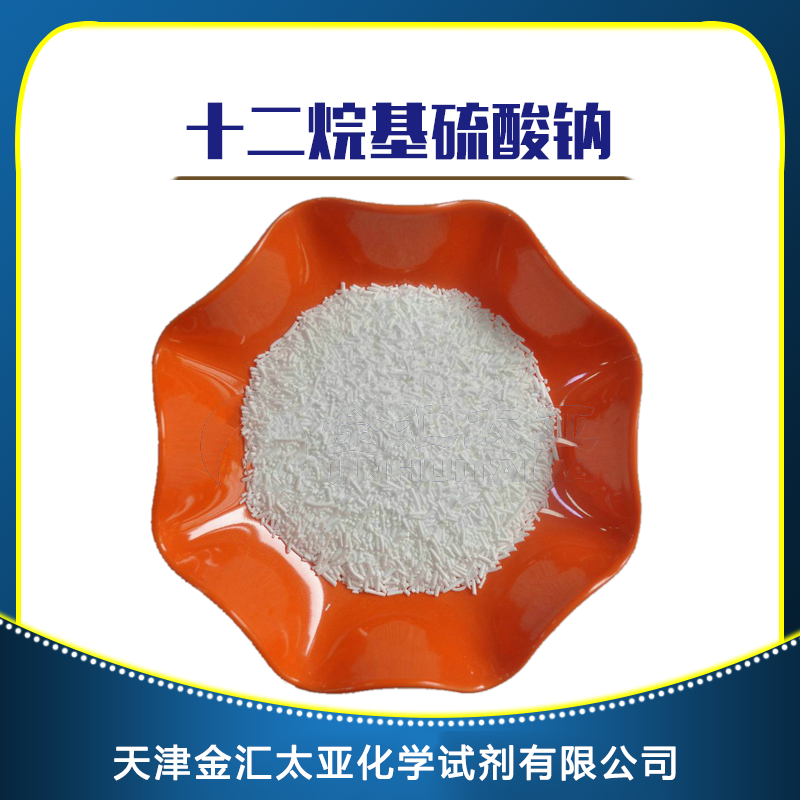十二烷基硫酸钠,Sodium dodecyl sulfate