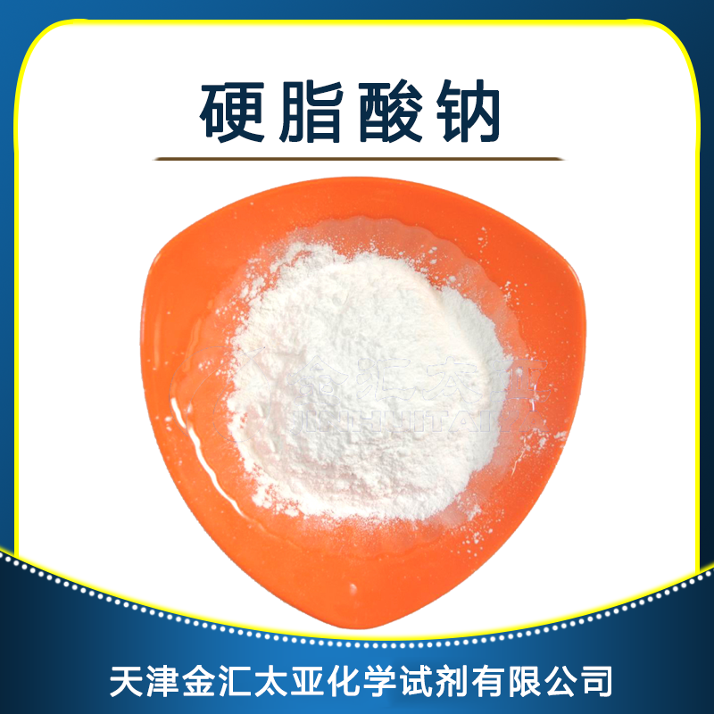 硬脂酸钠,Sodium stearate