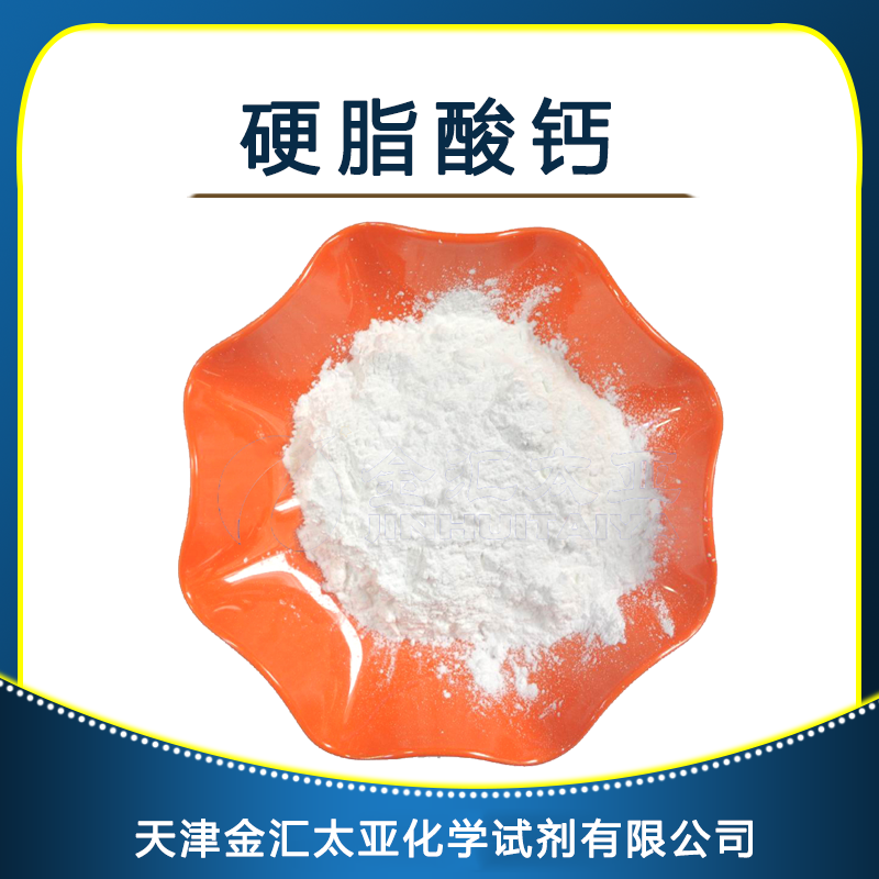 硬脂酸钙,Calcium stearate